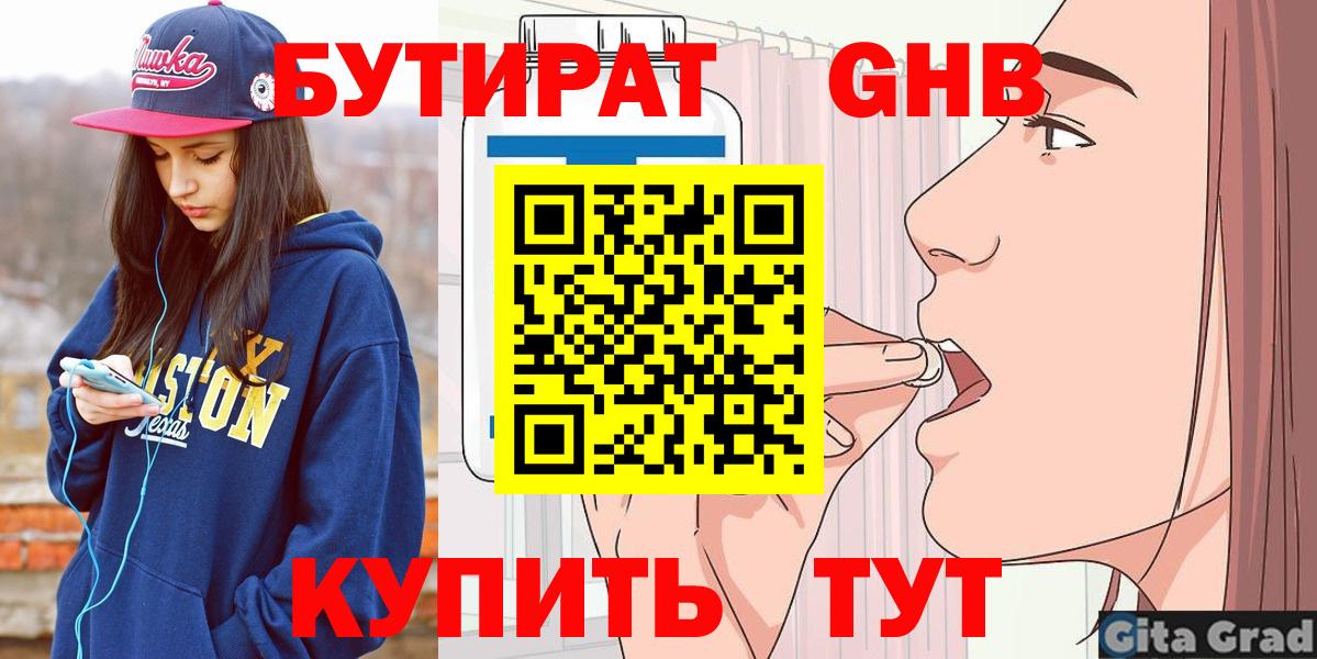 БУТИРАТ оксибутират Кемерово