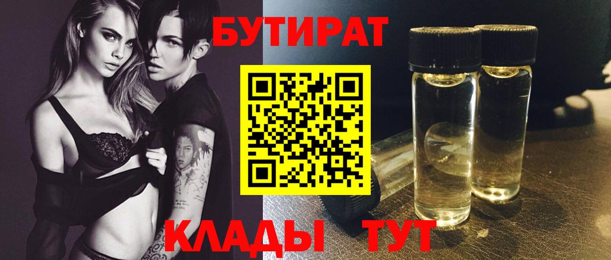 Кемерово  БУТИРАТ оксана  Бутират  Вход с VPN 