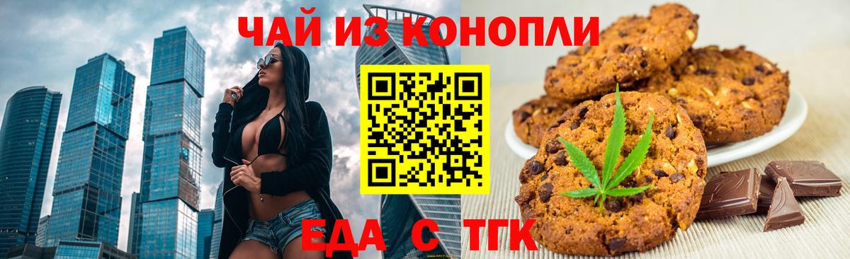 Еда ТГК марихуана Кемерово