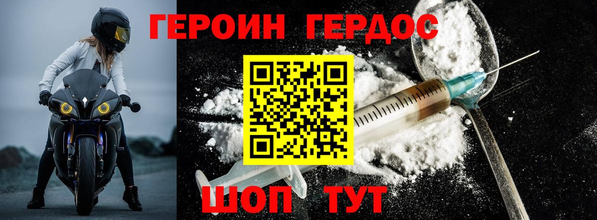Героин хмурый Кемерово