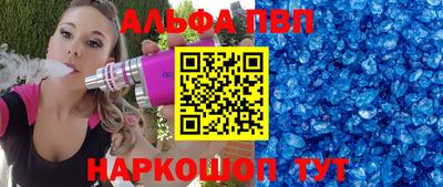 альфа пвп VHQ Бийск