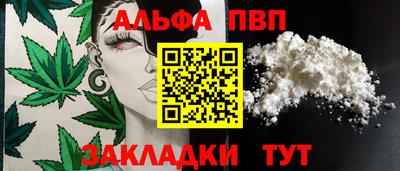 альфа пвп VHQ Бийск