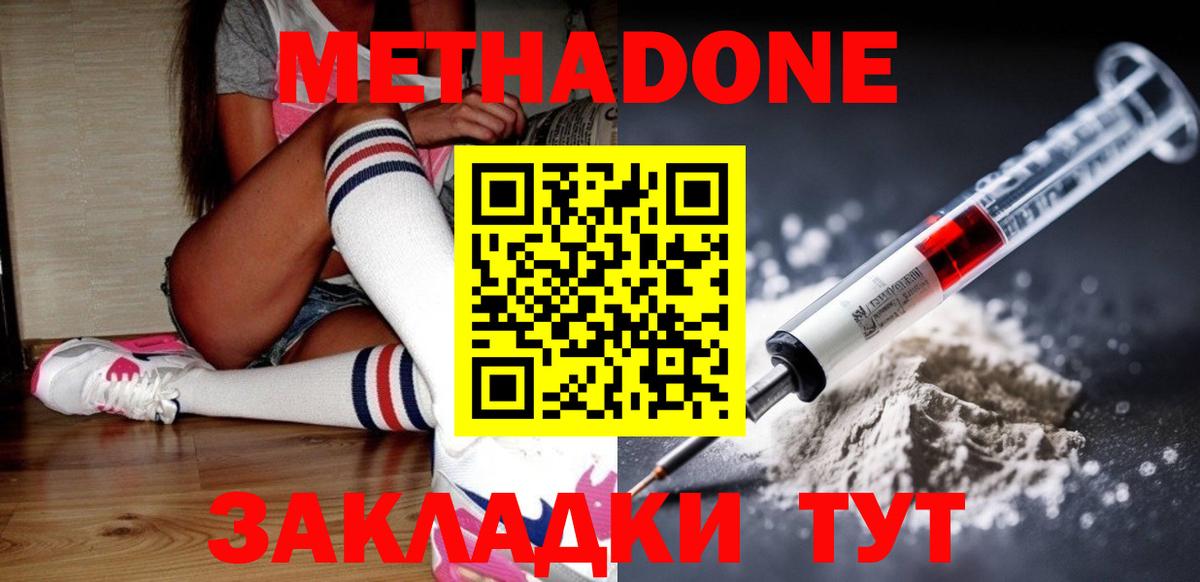 Метадон methadone  Вход с VPN  Кемерово 