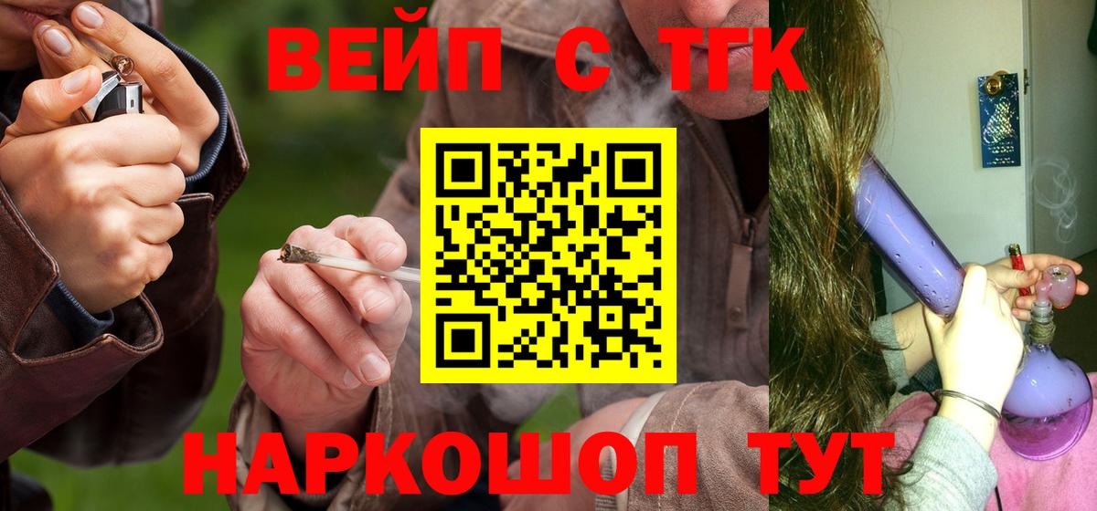 ТГК вейп Кемерово