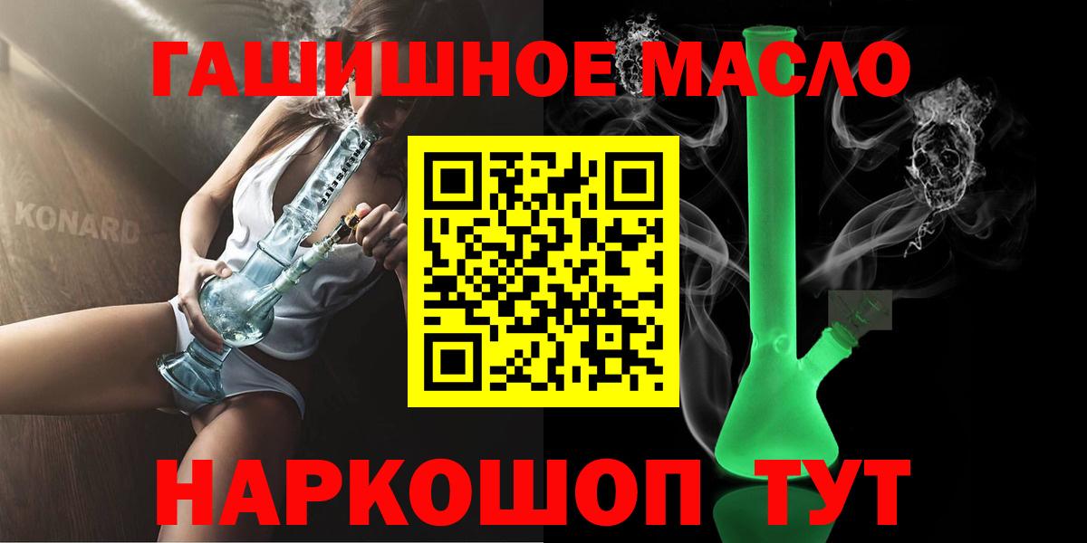 ТГК гашишное масло  Дистиллят ТГК гашишное масло  Вход с VPN  Кемерово 